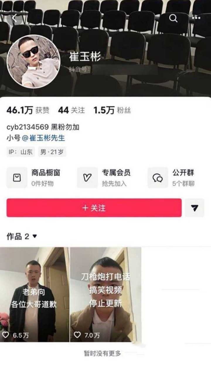 山东临沂网红因电话硬刚争议人物导致百万播放账号瞬间清空