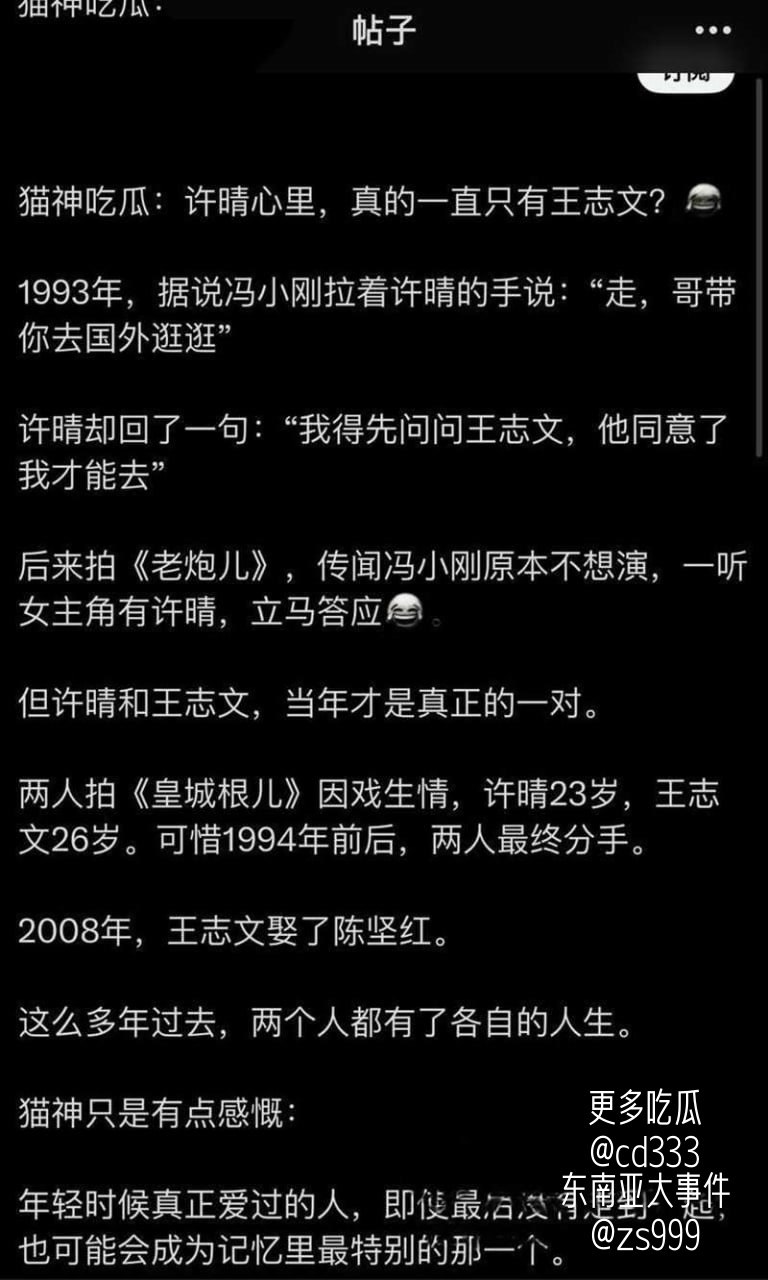 神秘名单曝光许晴过往情史牵连多位影视圈及商界大佬引发关注