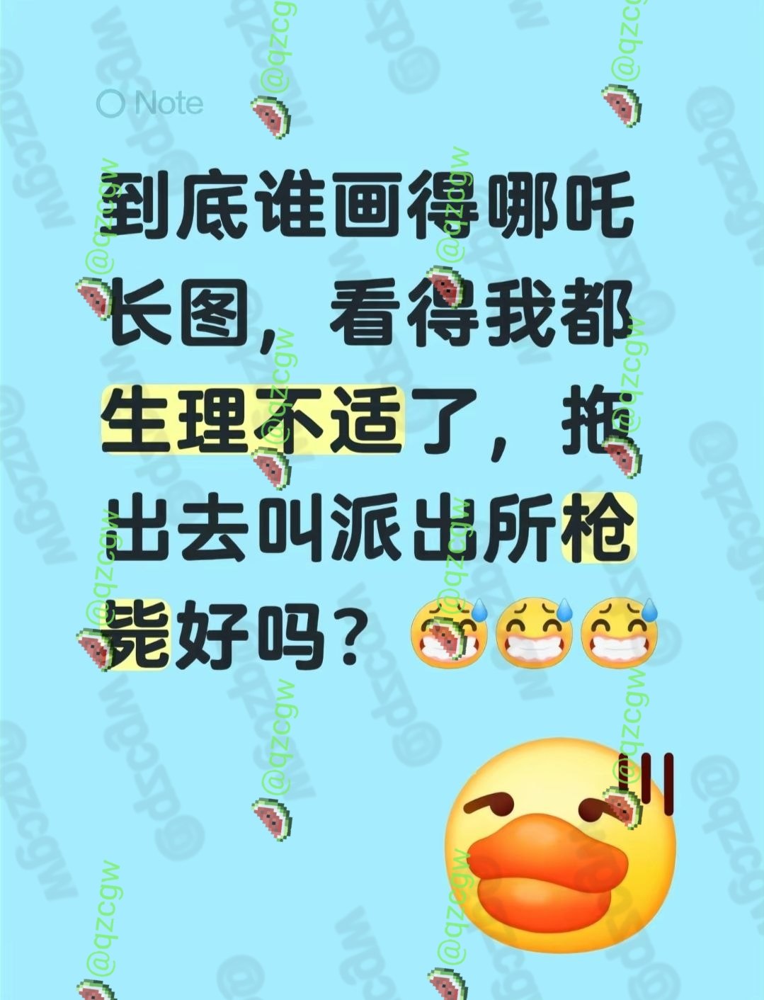 画师创作猎奇哪吒长图引发生理不适被指画风恶心且极度炸裂