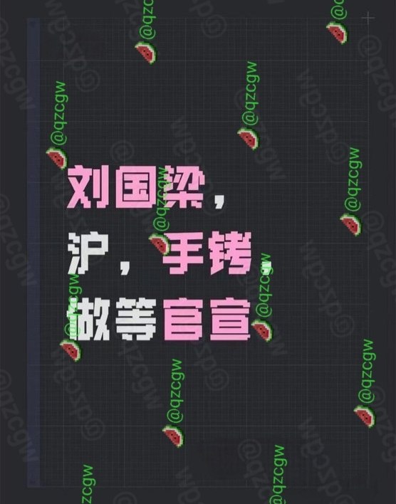 前乒协主席刘国梁传在崇明基地被带走调查或因造神运动引发反噬
