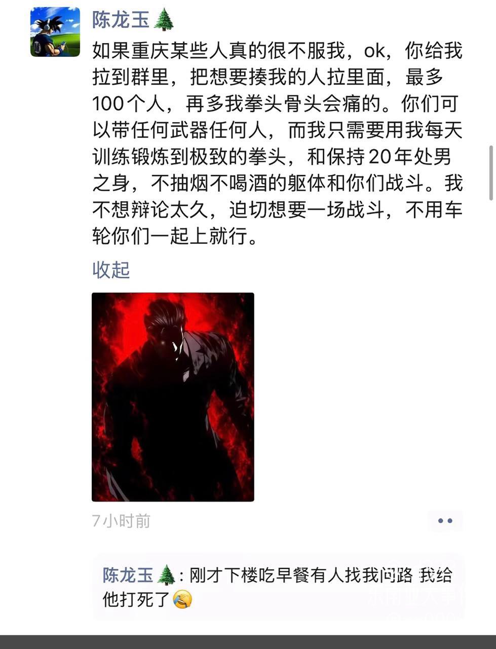 重庆网红陈玉龙宣称挑战精神小伙遭反击致轻伤二级被警方刑事拘留