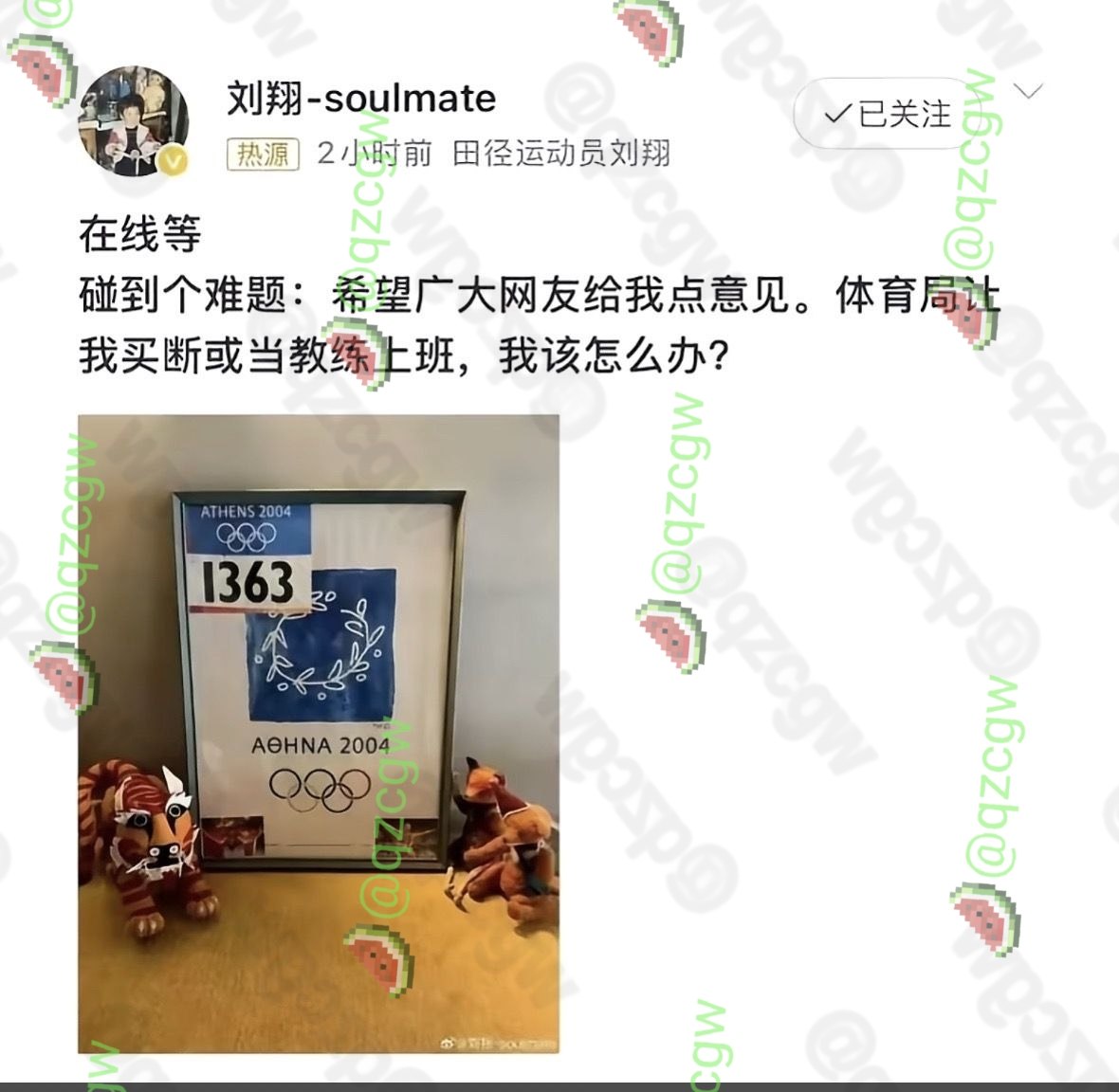 退役十一年奥运冠军刘翔公开质疑体育局安置方案要求买断或当教练二选一