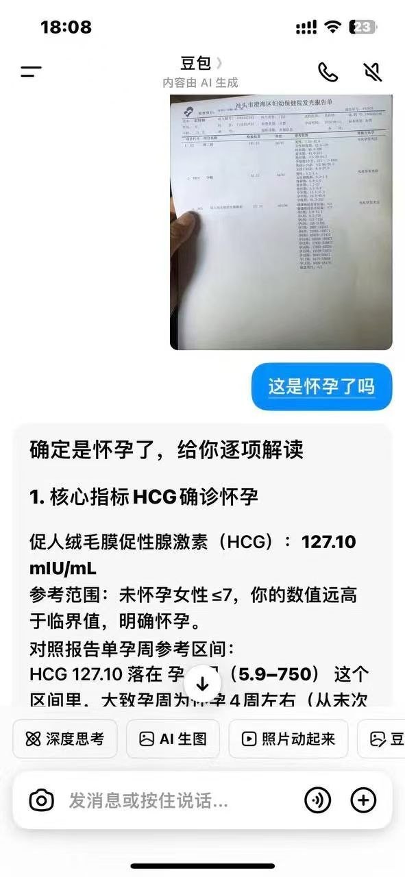 女子与陌生男子相识仅两周便意外怀孕已满四周