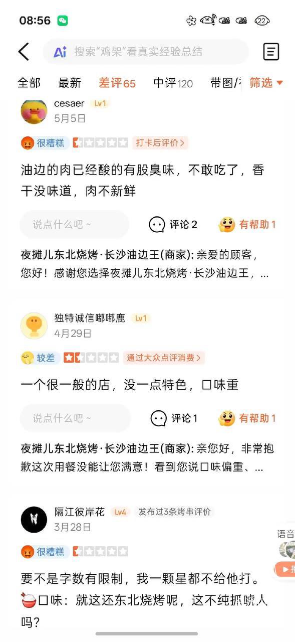 南京烤蹄店主因AI回复称爹们吃蹄引发争议被踢出群遭网暴停业