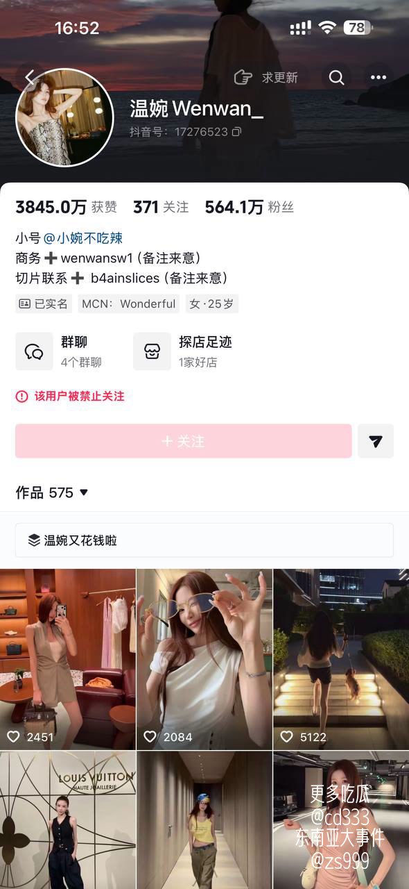 初代网红温婉因私生活混乱及偷逃税款被封禁并面临巨额罚款