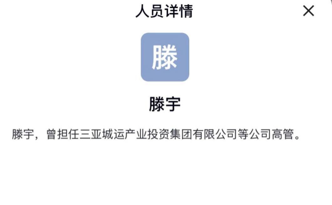 三亚凤凰派出所所长章亚迪与城投女高管滕宇婚内长期暧昧被原配举报