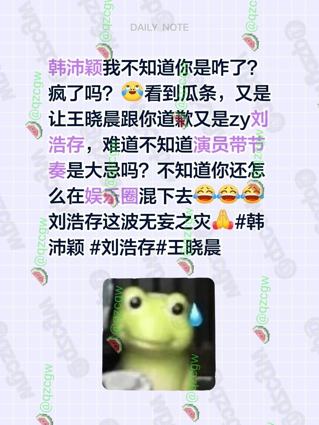 演员韩沛颖深夜直播影射刘浩存私生活遭质疑并公开道歉