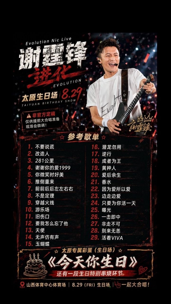 谢霆锋太原演唱会恰逢生日演出万人体育场齐声合唱经典曲目