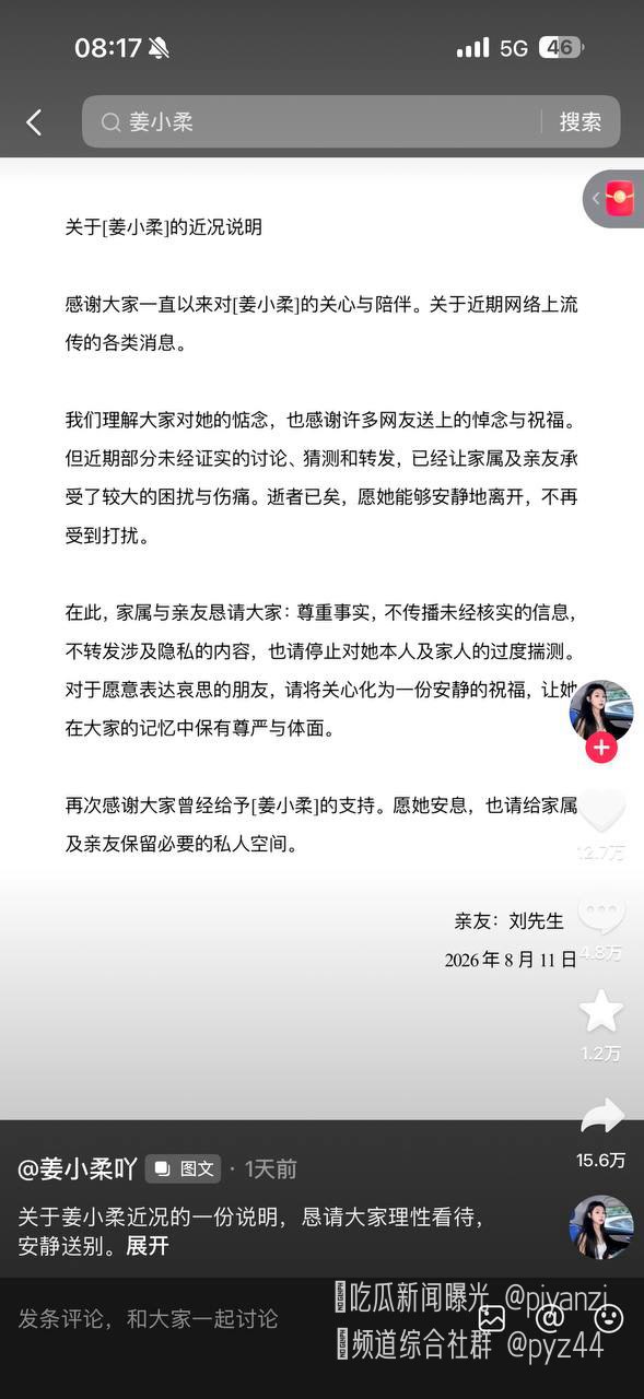 百万网红姜小柔因车祸不幸离世，其生前频繁挑战禁忌行为引发关注
